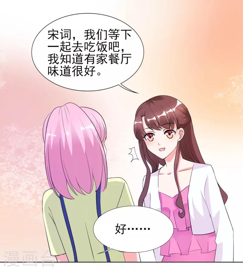 第26话 顾宁欢出轨？！-第26话