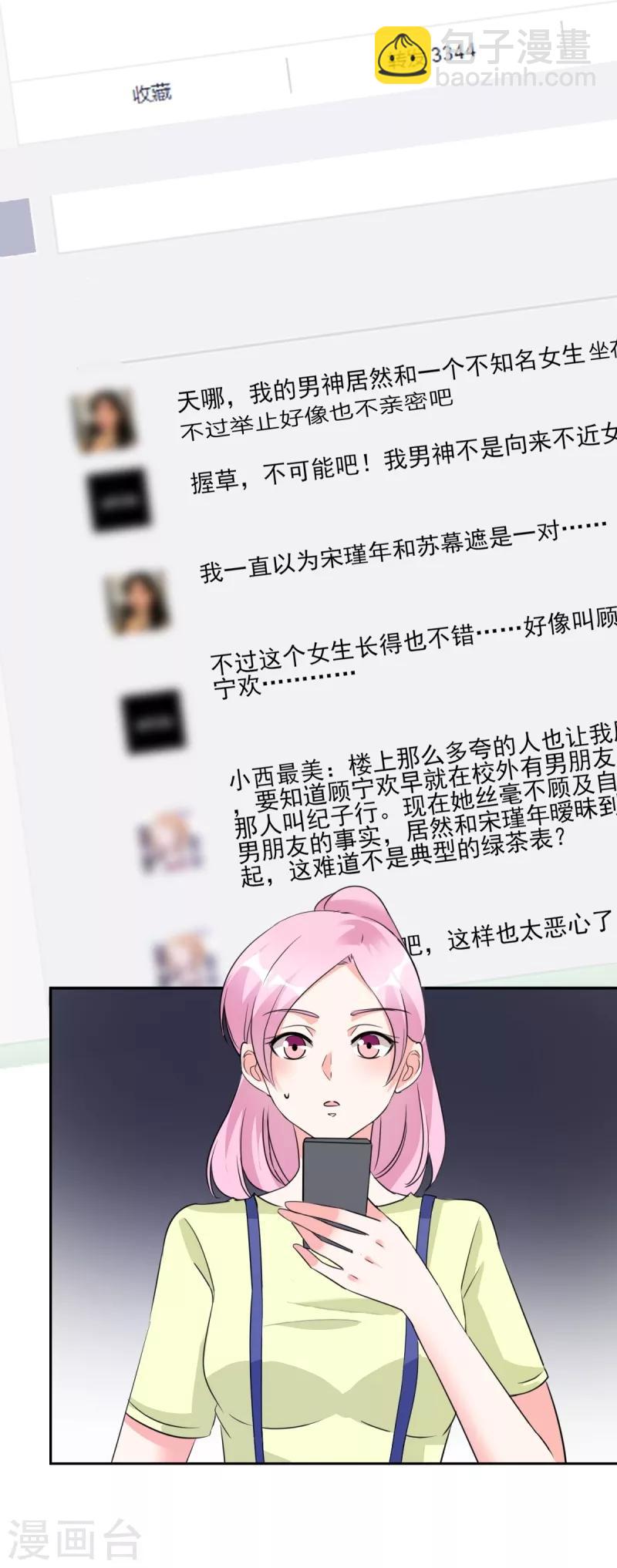 第26话 顾宁欢出轨？！-第26话