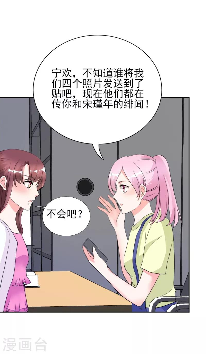 第26话 顾宁欢出轨？！-第26话