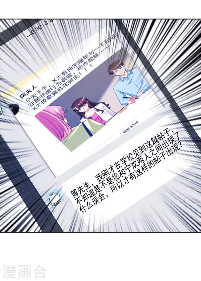 第26话 顾宁欢出轨？！-第26话