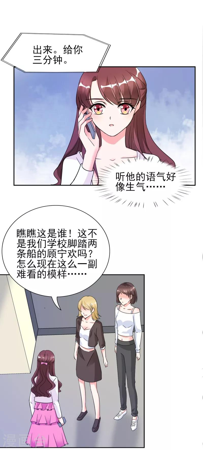 第26话 顾宁欢出轨？！-第26话