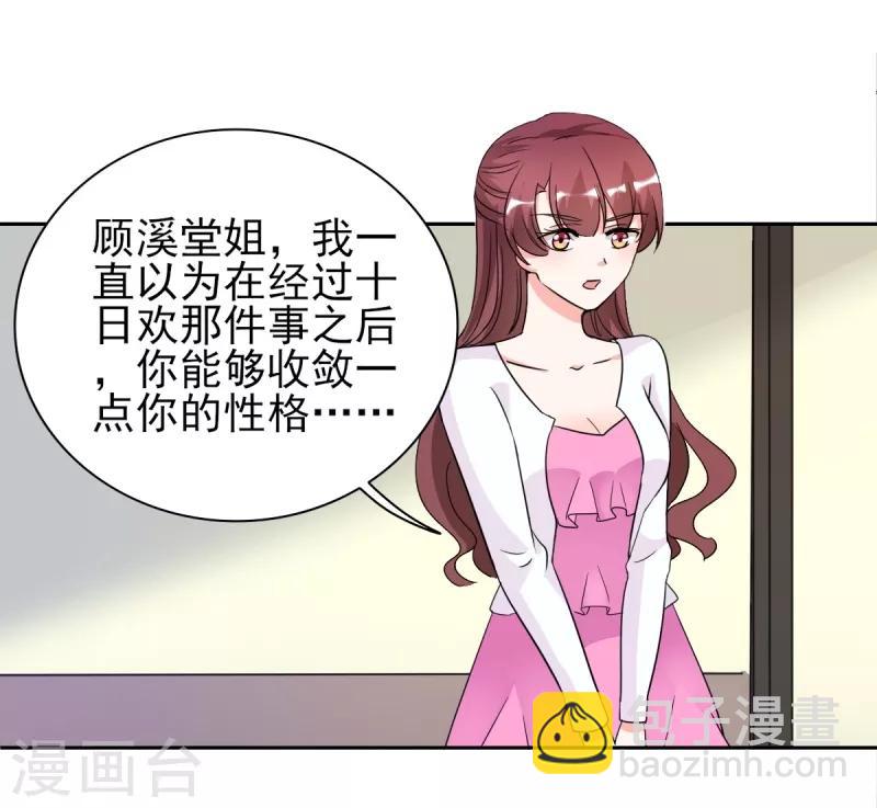 第26话 顾宁欢出轨？！-第26话