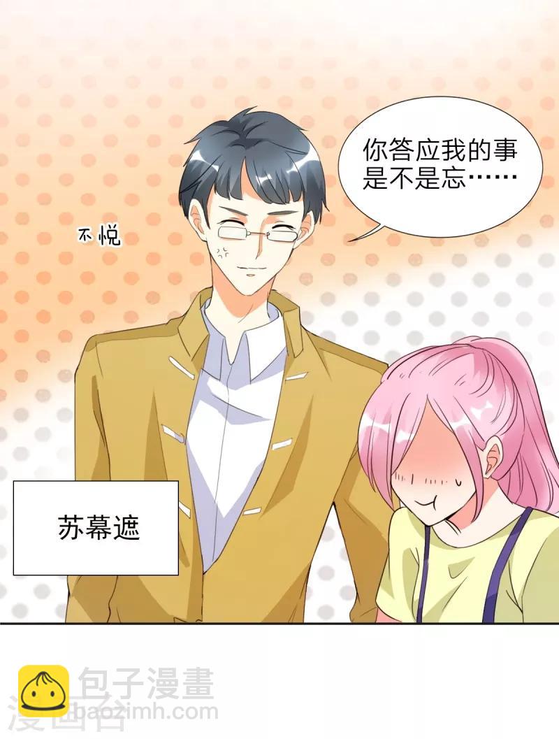 第26话 顾宁欢出轨？！-第26话