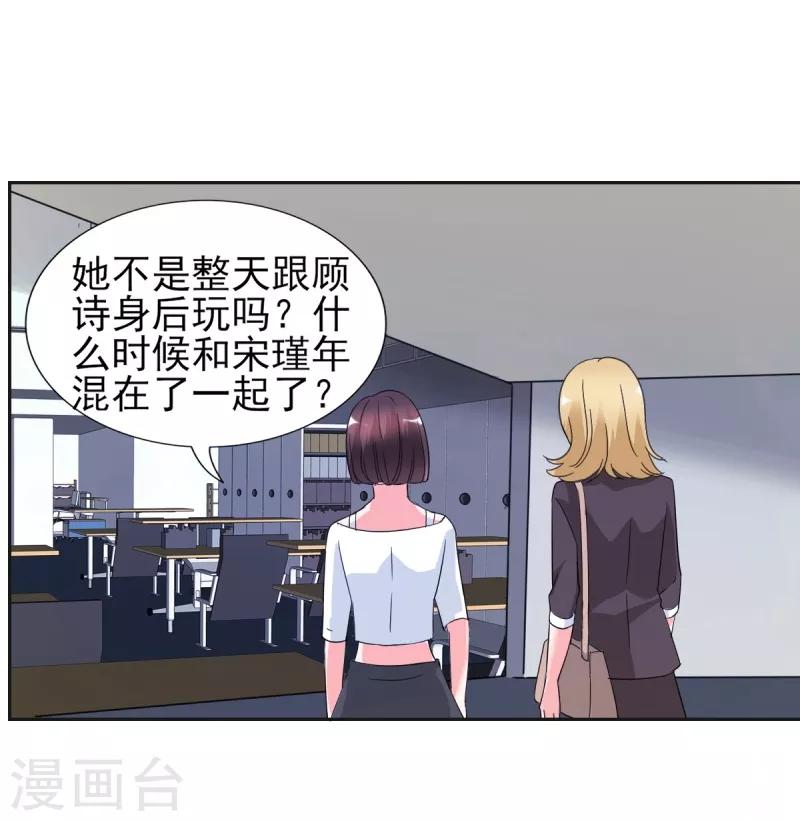 第26话 顾宁欢出轨？！-第26话