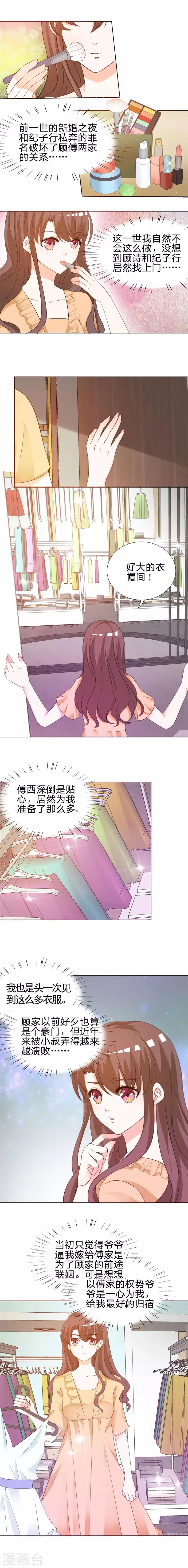 第4话 虚伪的深情-第4话