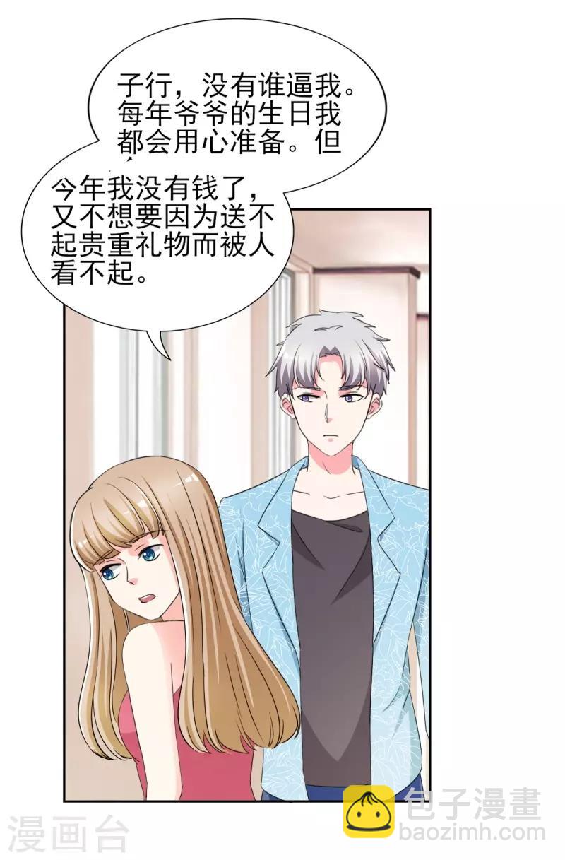 第32话 顾宁欢怀孕了？-第32话