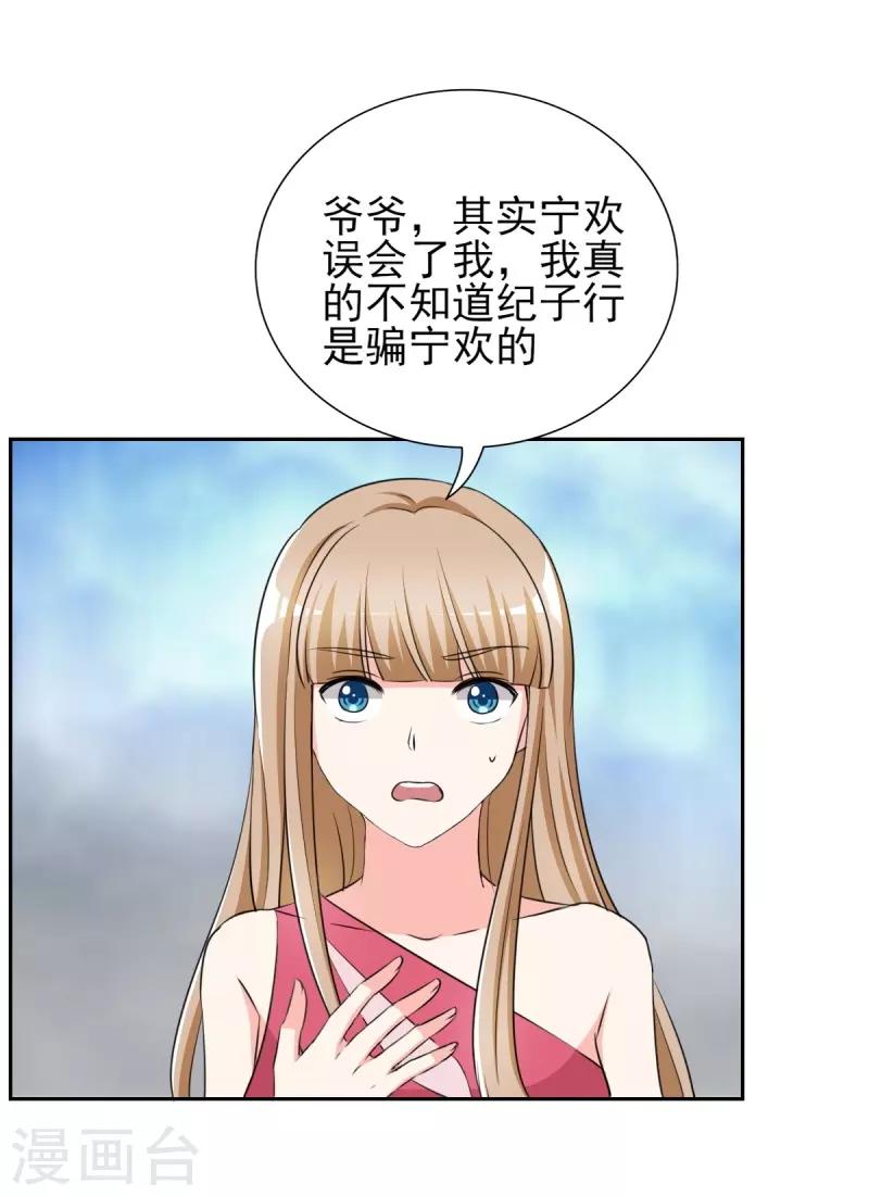 第32话 顾宁欢怀孕了？-第32话