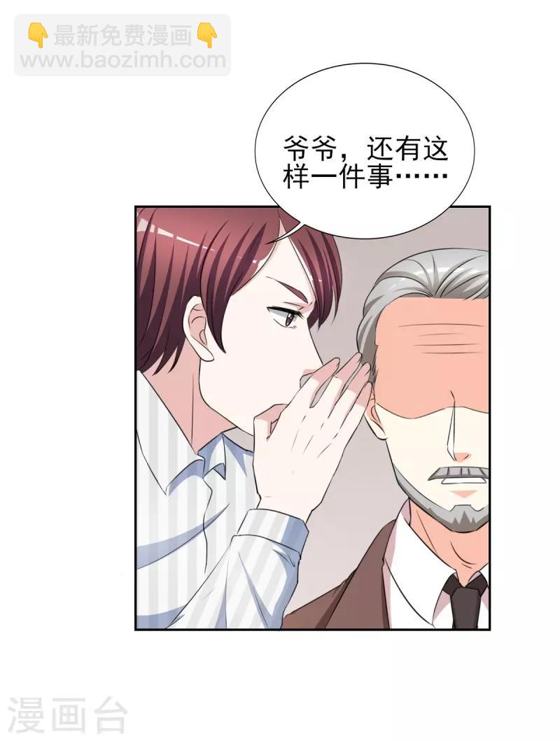 第32话 顾宁欢怀孕了？-第32话