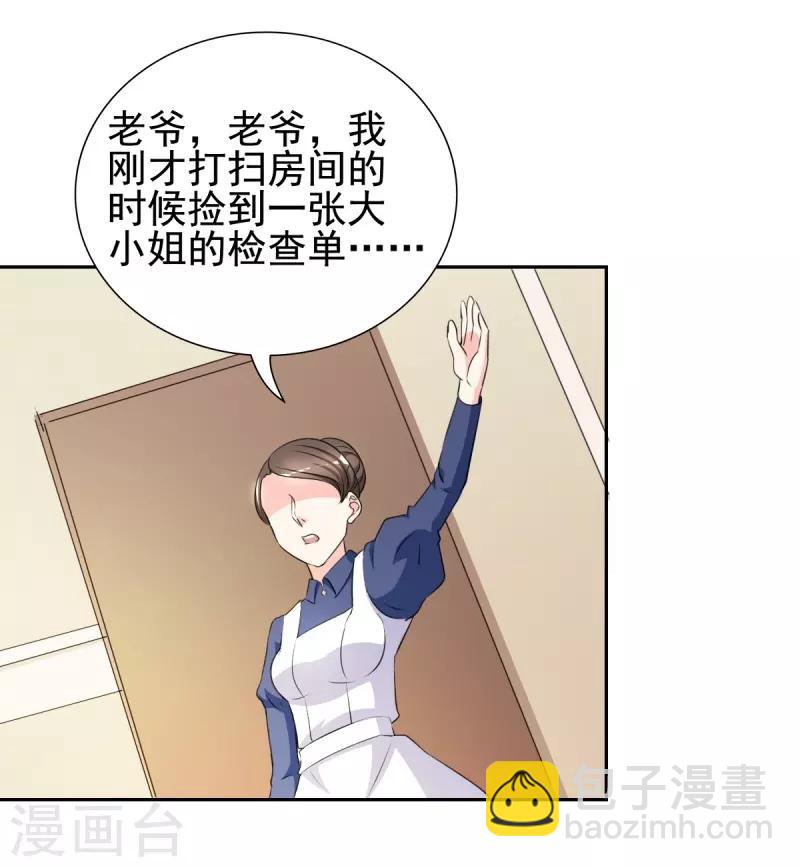 第32话 顾宁欢怀孕了？-第32话