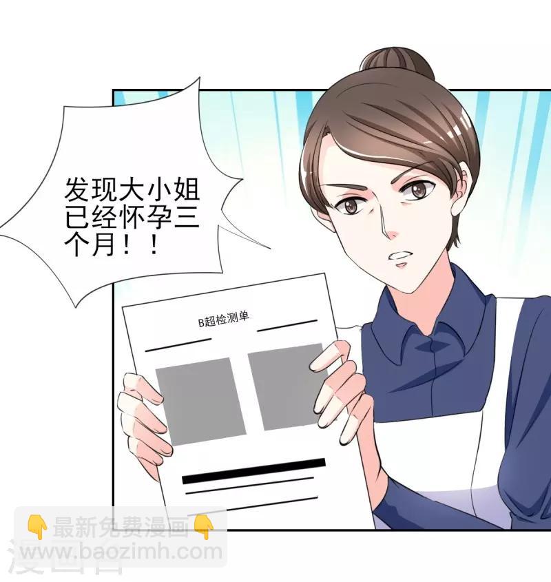 第32话 顾宁欢怀孕了？-第32话