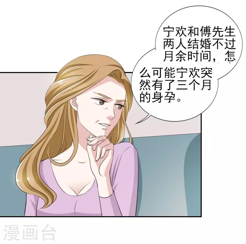 第32话 顾宁欢怀孕了？-第32话
