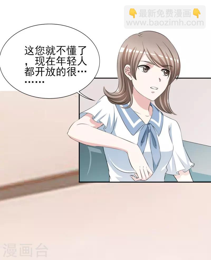 第32话 顾宁欢怀孕了？-第32话