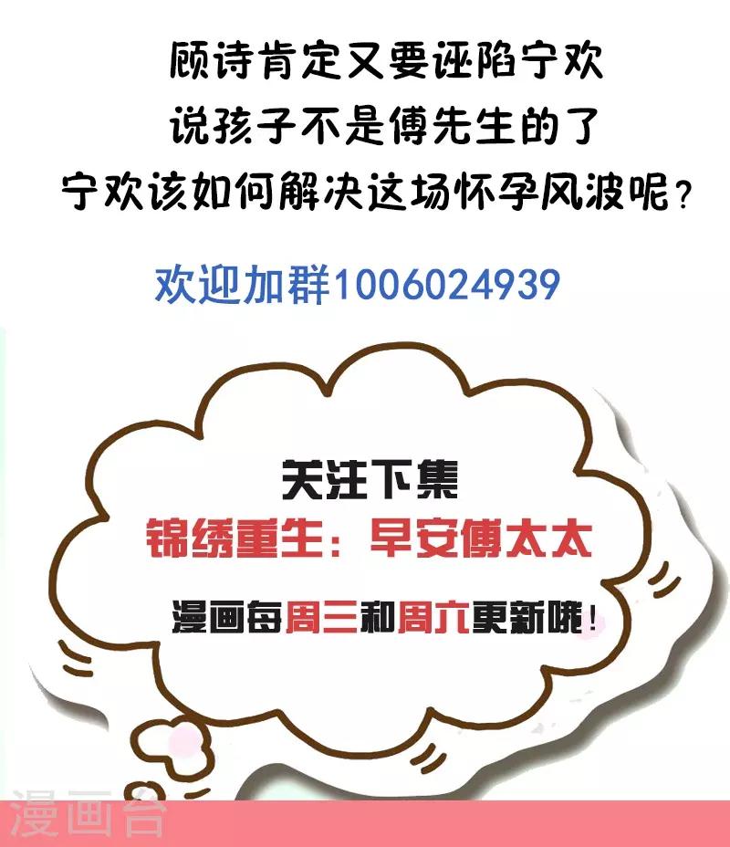 第32话 顾宁欢怀孕了？-第32话