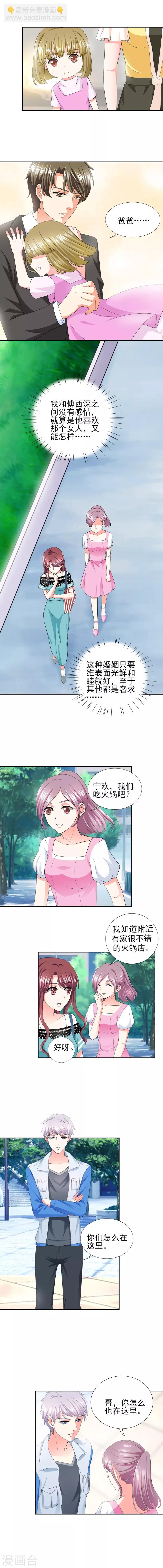 第36话 你难道对我有意思？-第36话