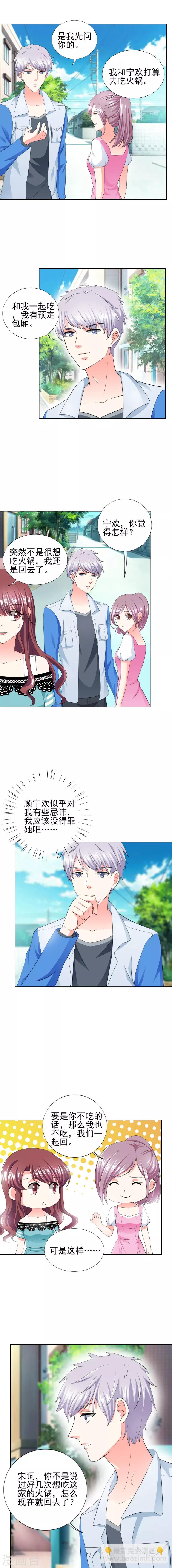 第36话 你难道对我有意思？-第36话