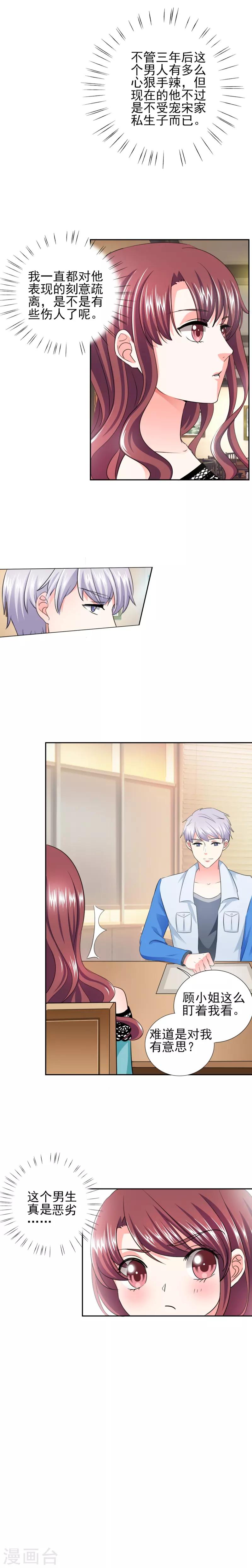 第36话 你难道对我有意思？-第36话