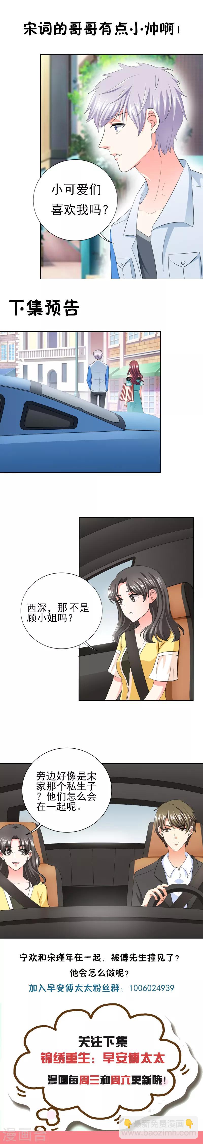 第36话 你难道对我有意思？-第36话