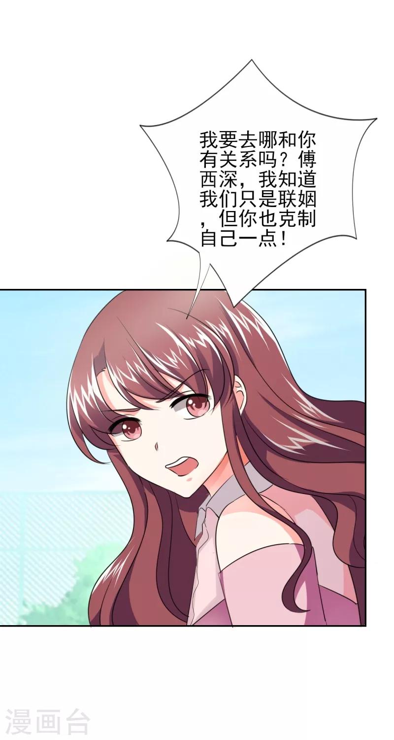 第38话 你就是小三！-第38话