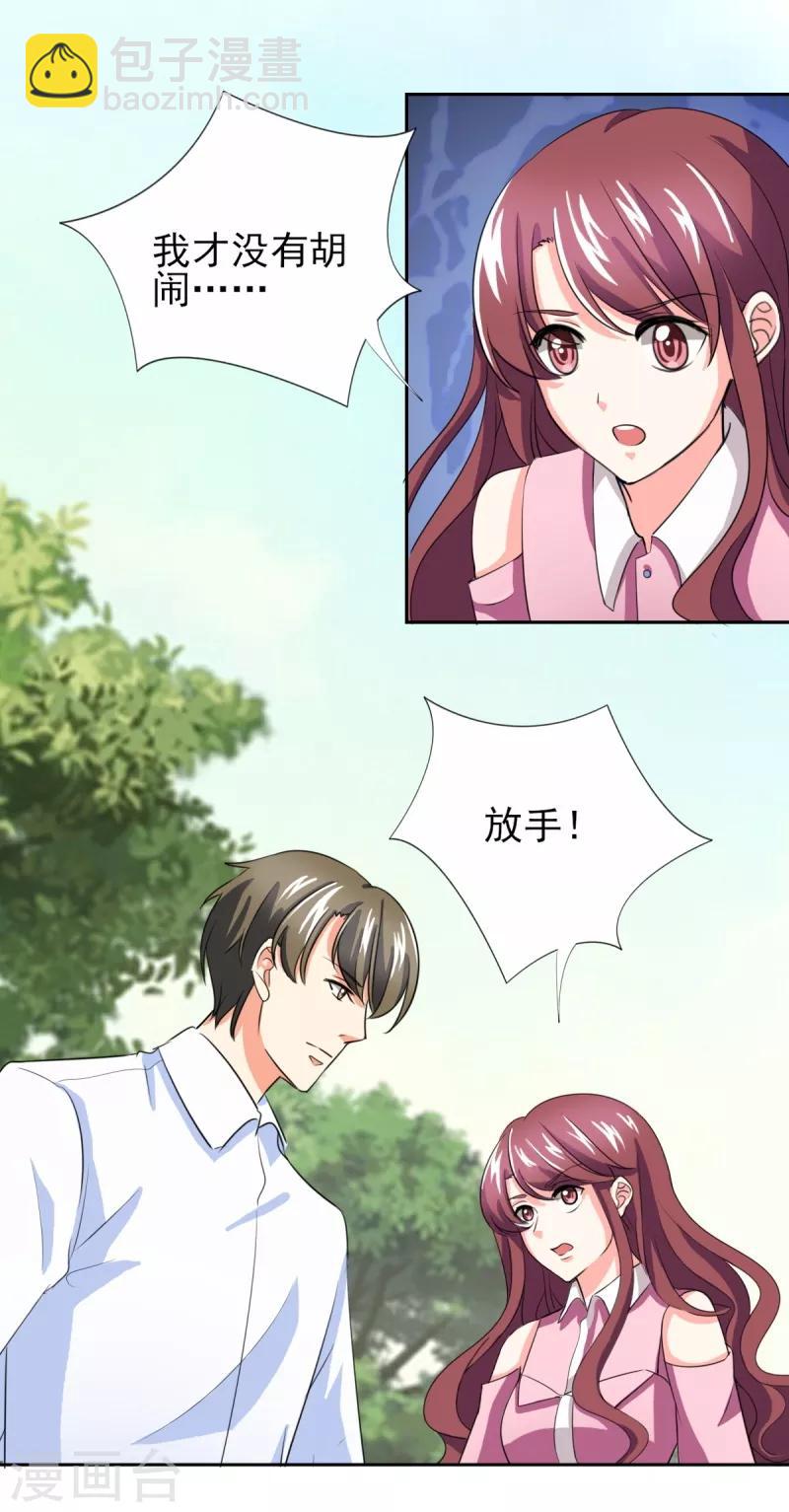 第38话 你就是小三！-第38话