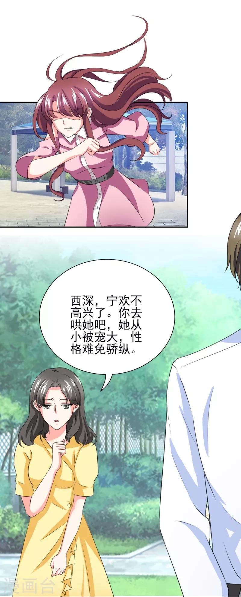 第38话 你就是小三！-第38话