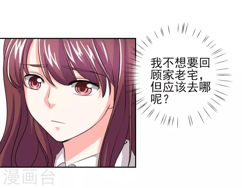 第38话 你就是小三！-第38话