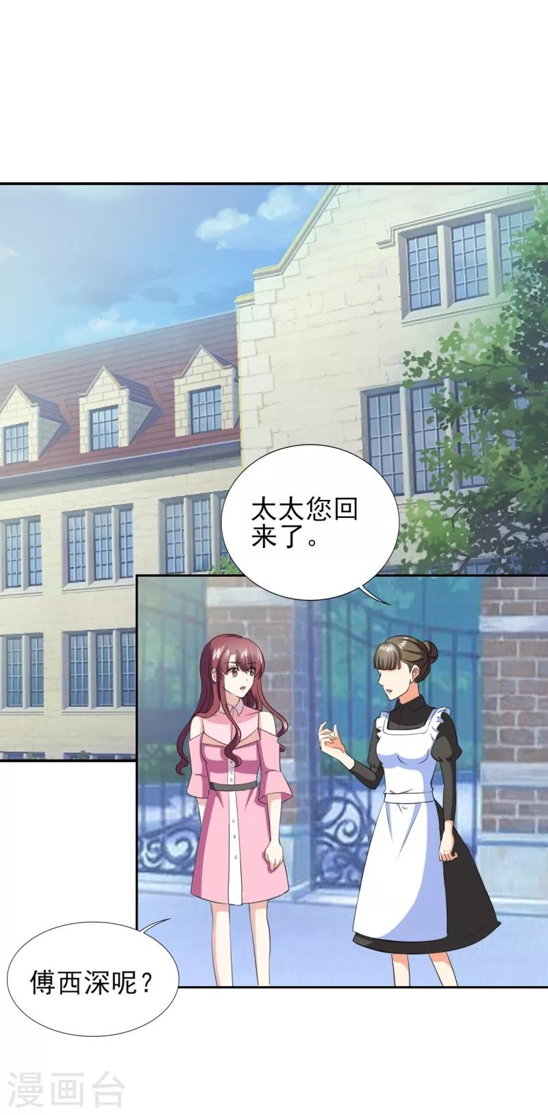 第38话 你就是小三！-第38话