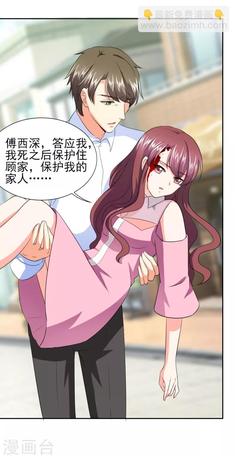 第38话 你就是小三！-第38话