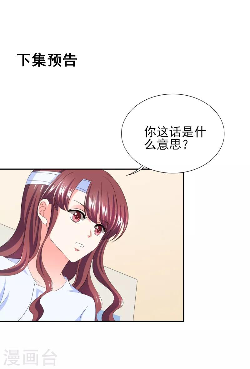 第38话 你就是小三！-第38话