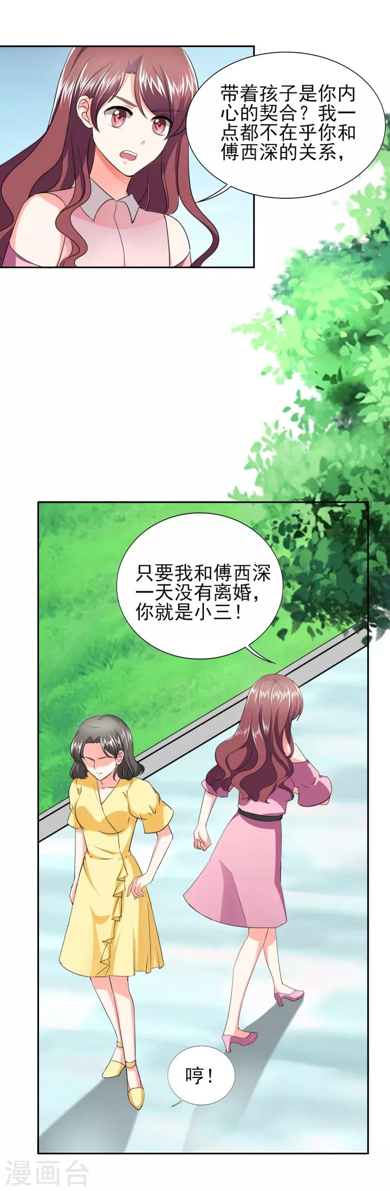 第38话 你就是小三！-第38话