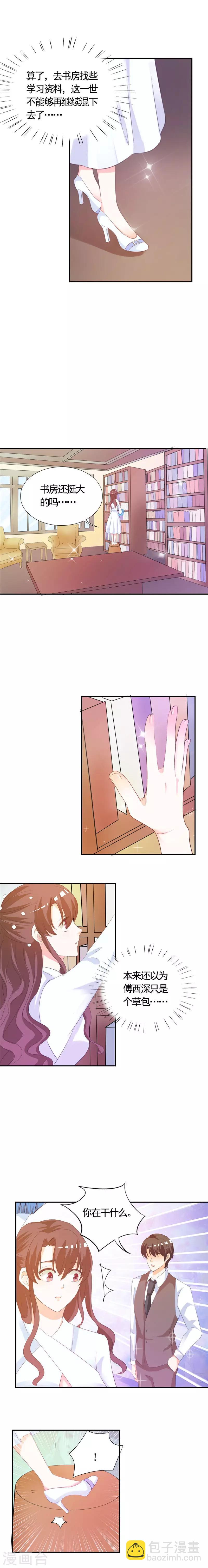 第6话 投怀送抱-第6话