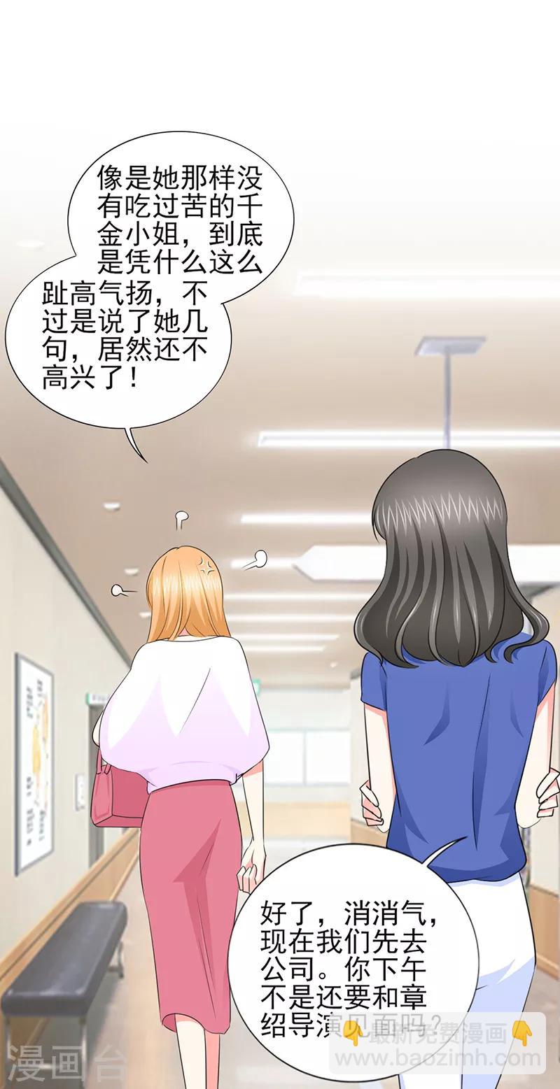 第52话 顾宁欢，怎么在这？！-第52话