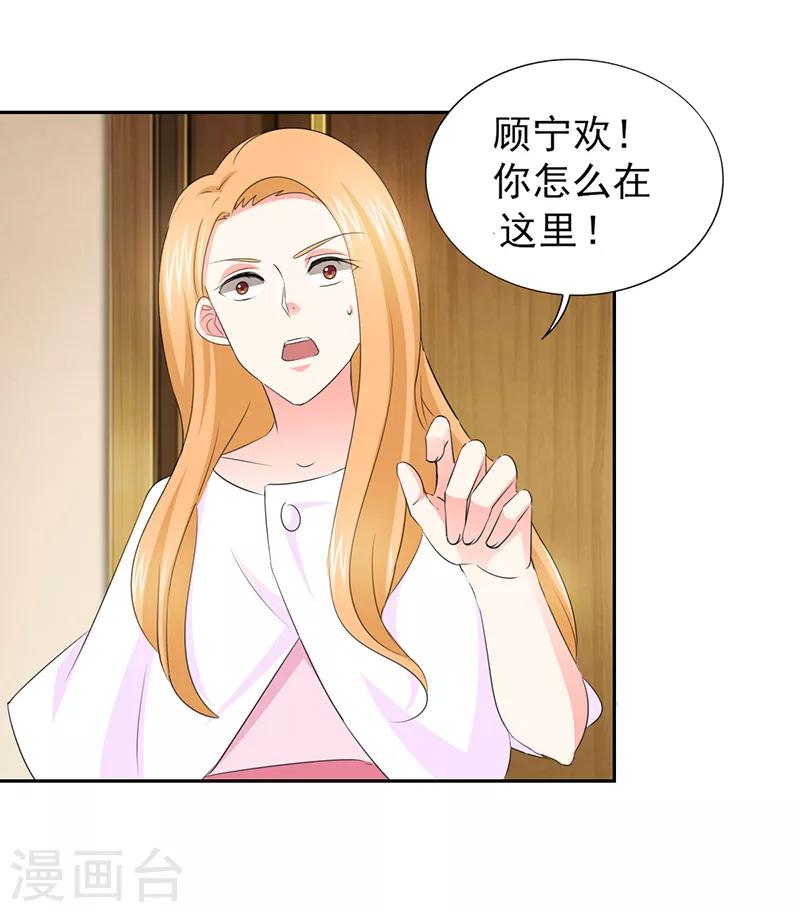 第52话 顾宁欢，怎么在这？！-第52话