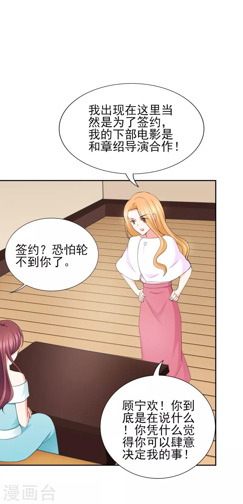 第52话 顾宁欢，怎么在这？！-第52话