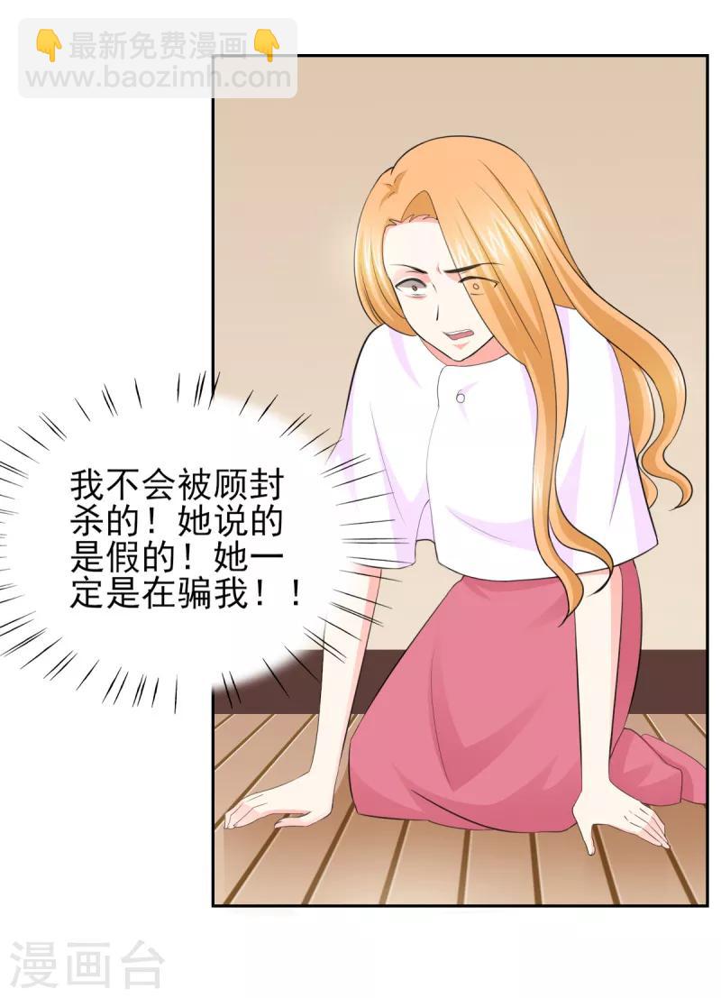 第52话 顾宁欢，怎么在这？！-第52话