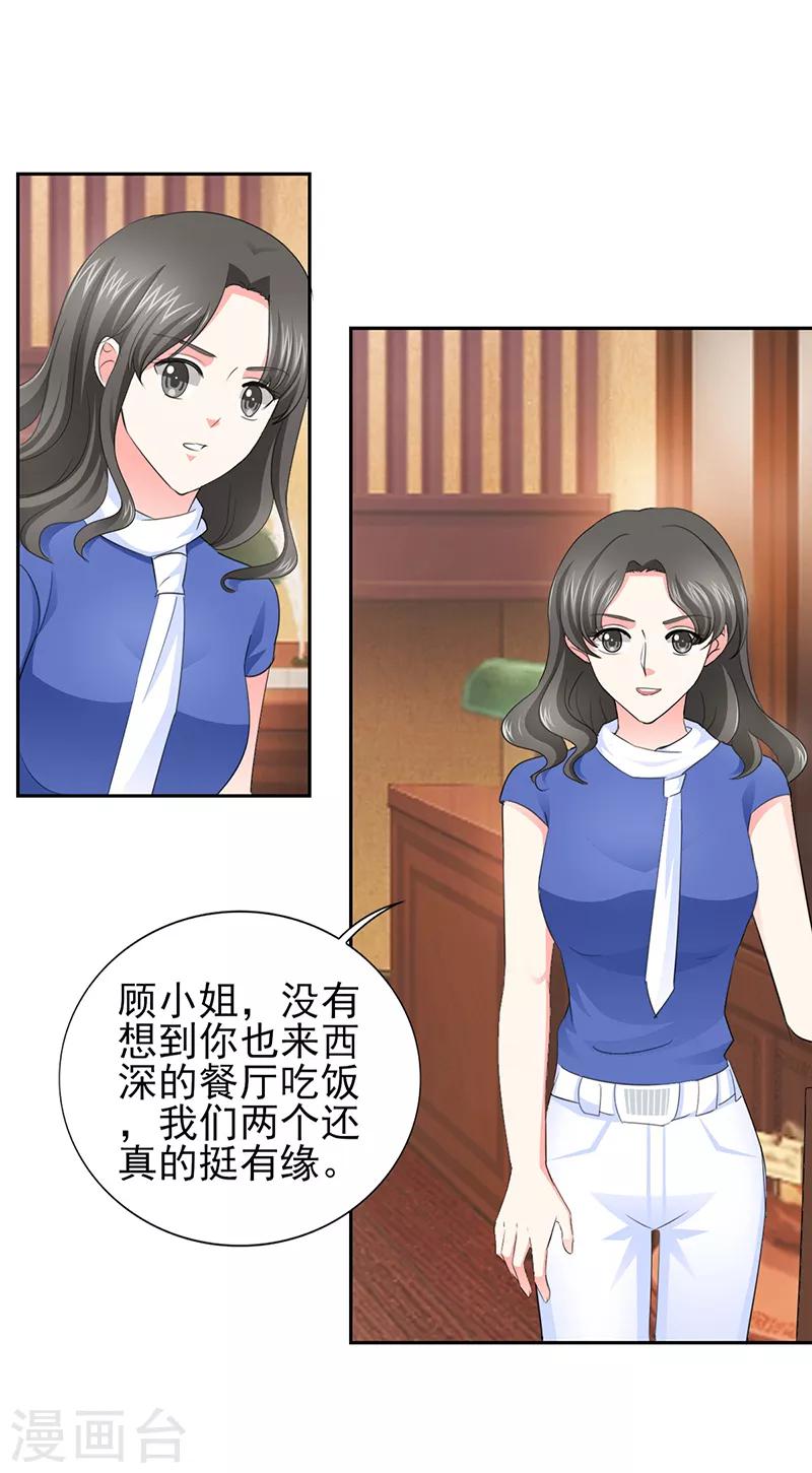 第52话 顾宁欢，怎么在这？！-第52话