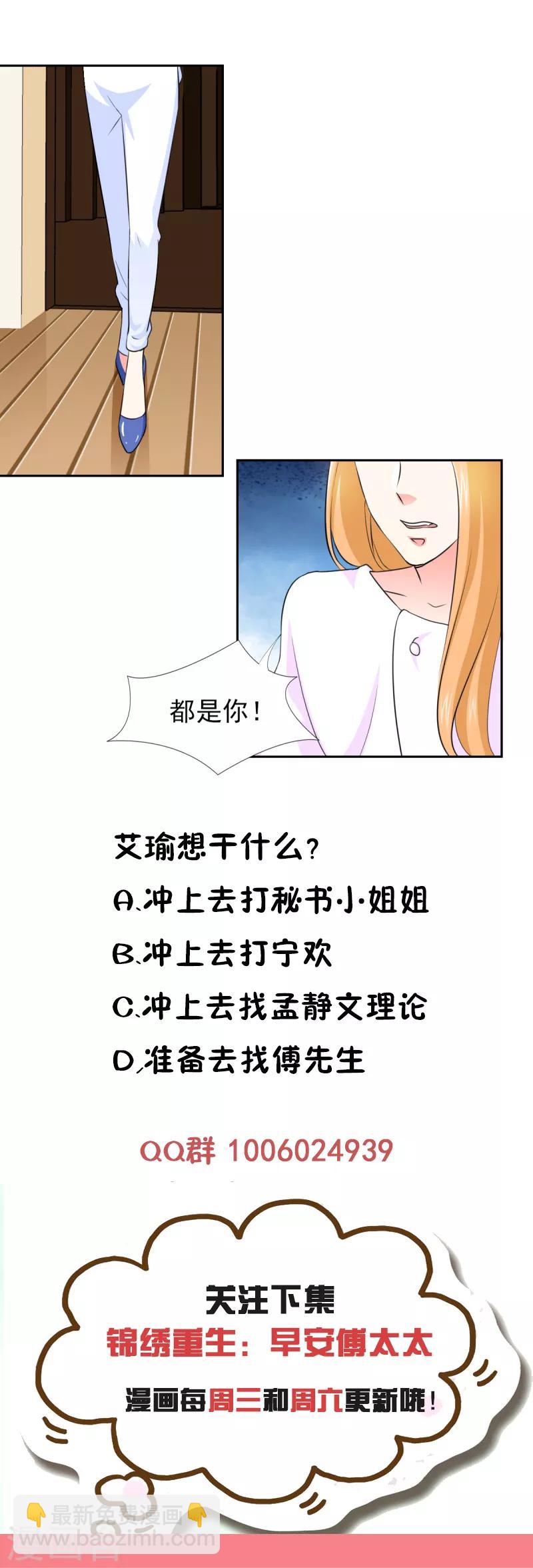 第52话 顾宁欢，怎么在这？！-第52话