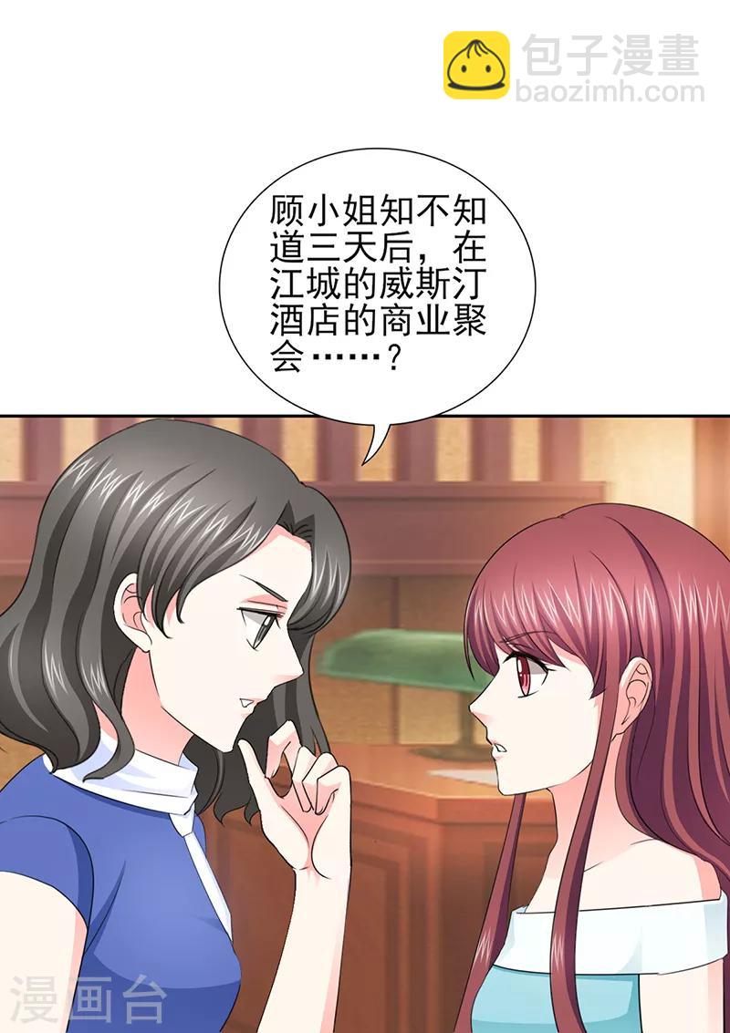 第52话 顾宁欢，怎么在这？！-第52话