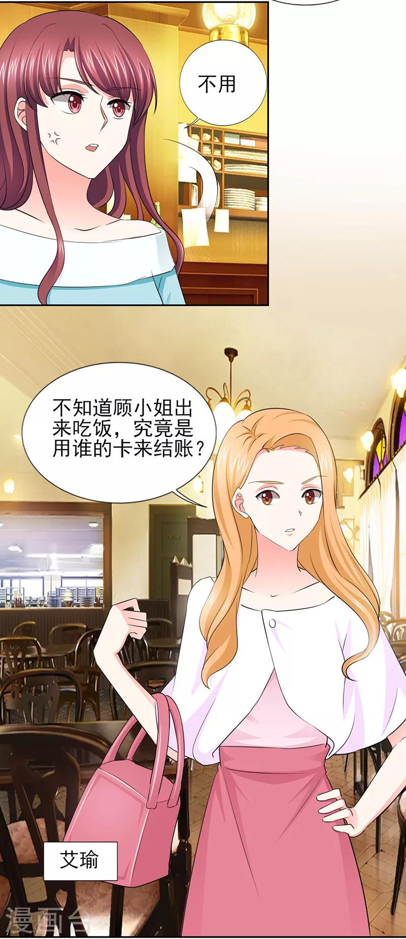 第52话 顾宁欢，怎么在这？！-第52话