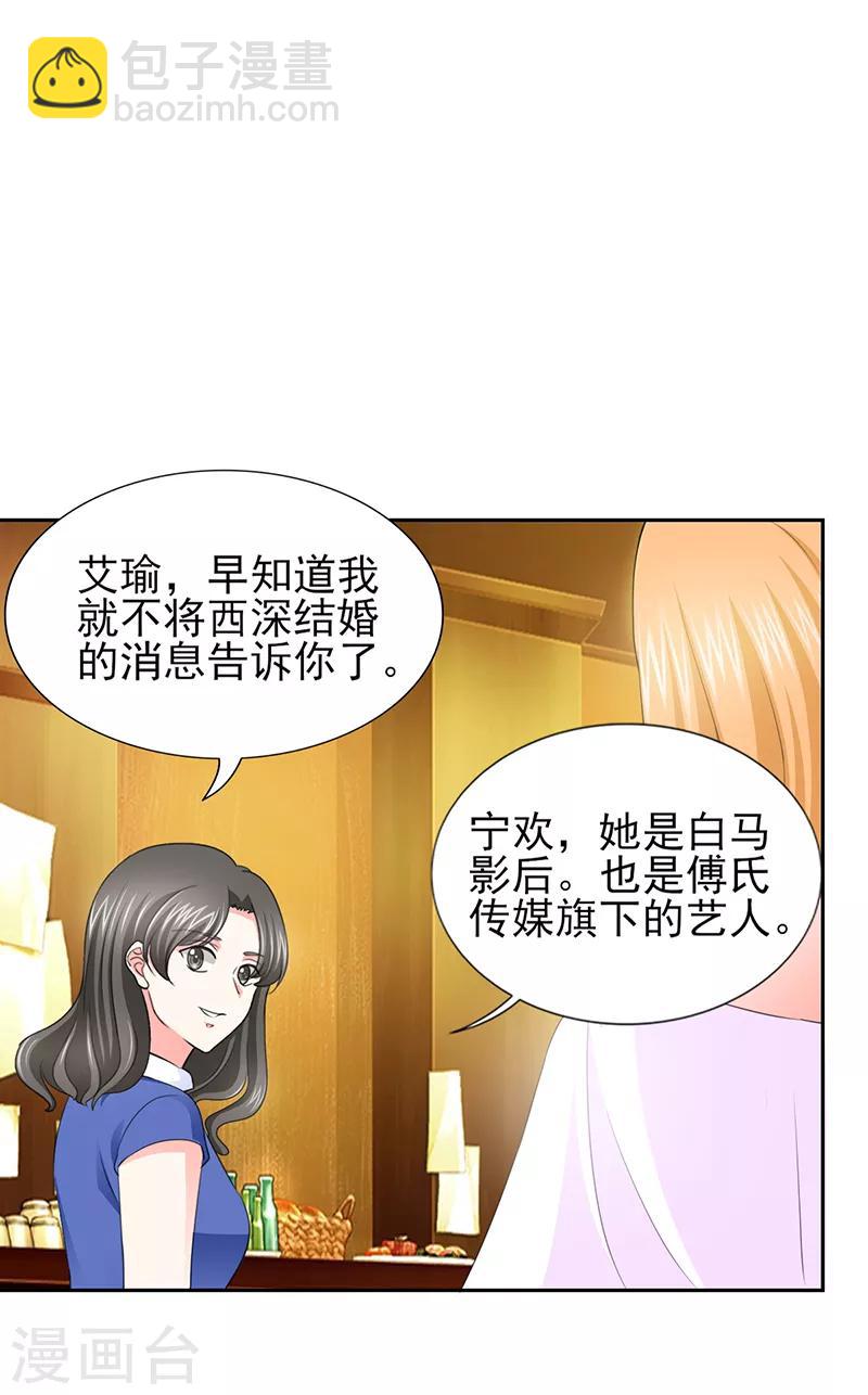 第52话 顾宁欢，怎么在这？！-第52话