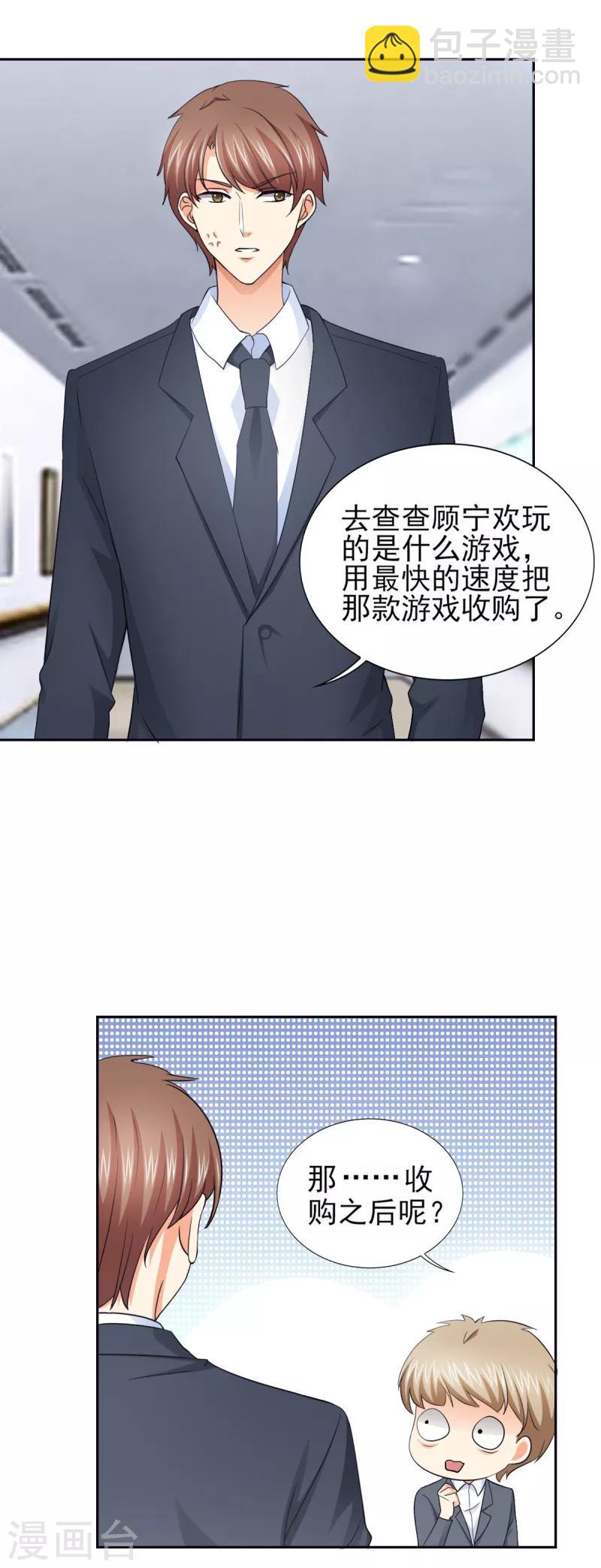 第56话 游戏重要我重要？-第56话