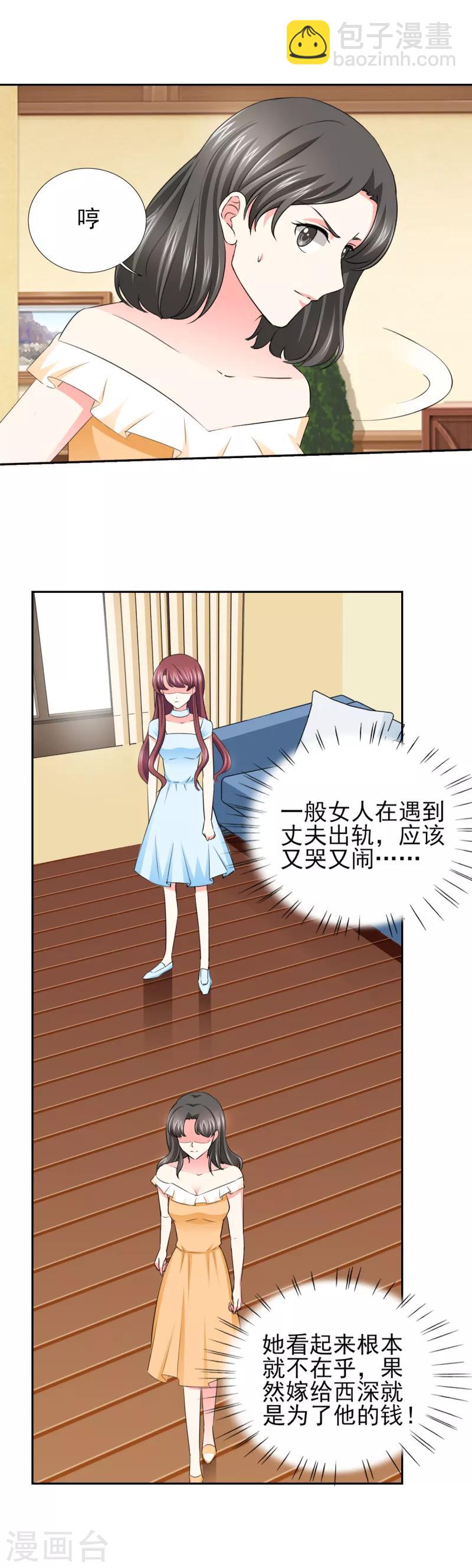 第58话 我有结婚证你有吗？-第58话