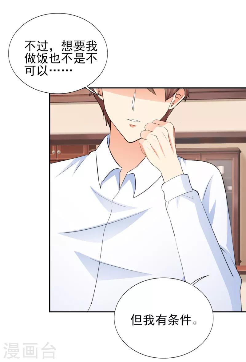 第60话 独处三天？-第60话