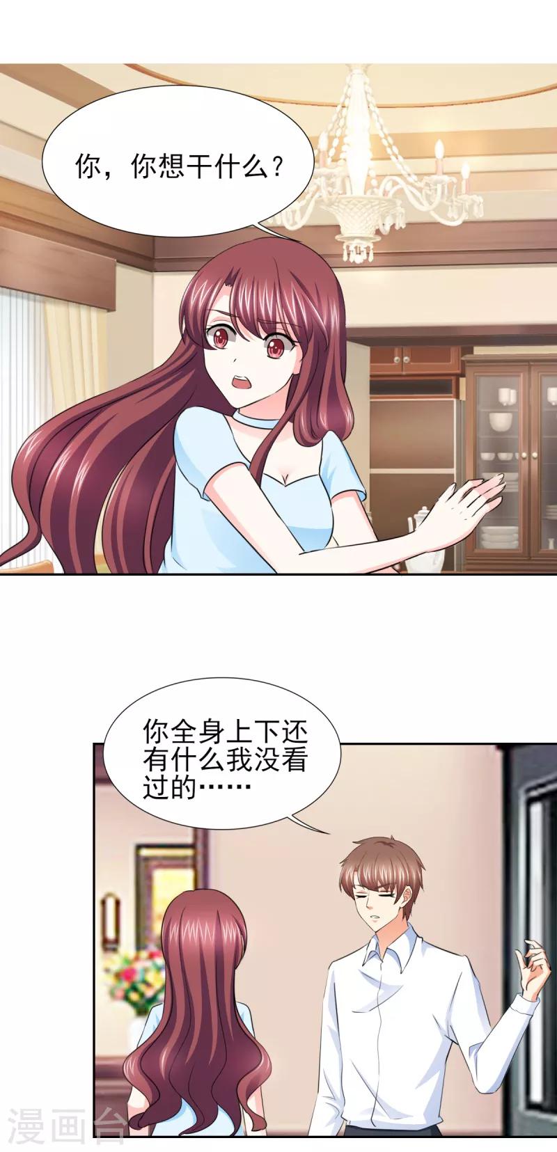 第60话 独处三天？-第60话