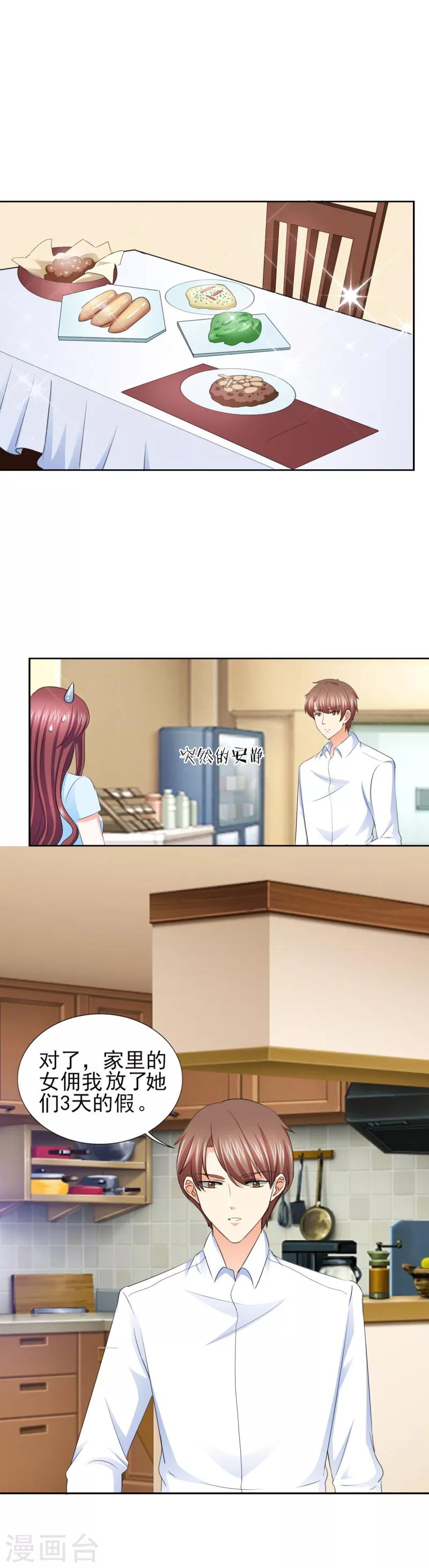 第60话 独处三天？-第60话