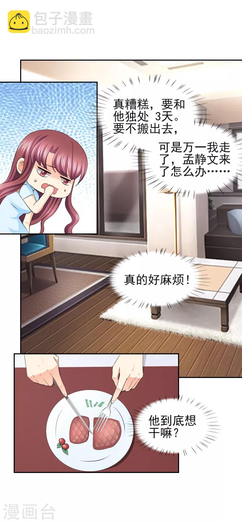 第60话 独处三天？-第60话