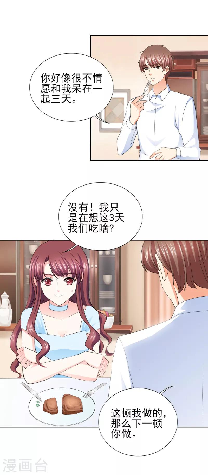 第60话 独处三天？-第60话