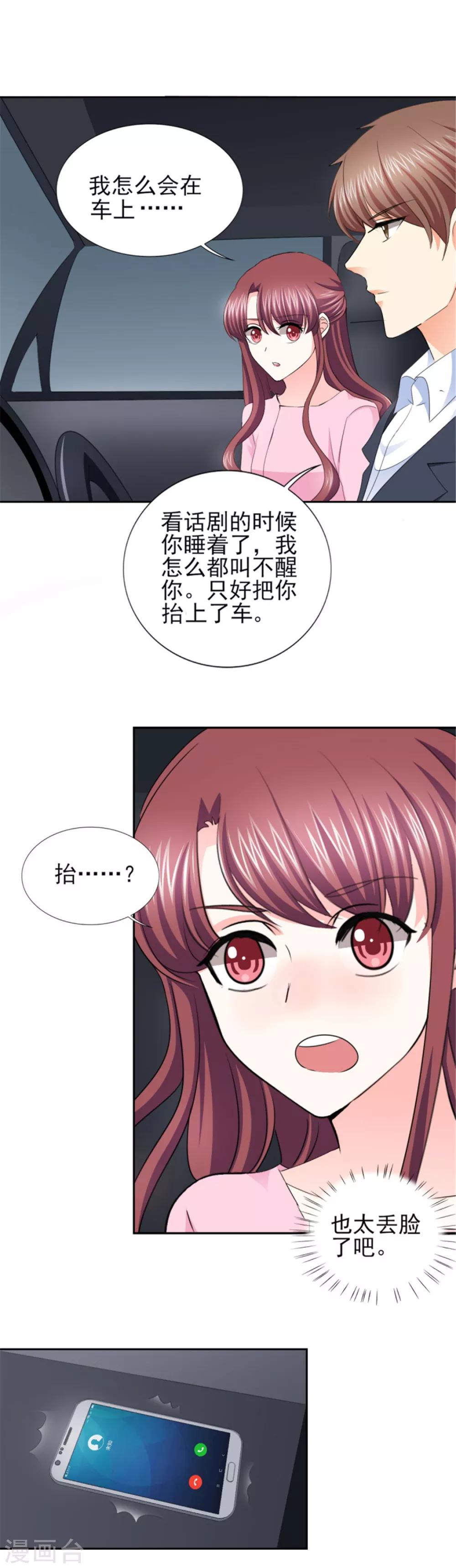 第62话 难道真的误会他了？-第62话