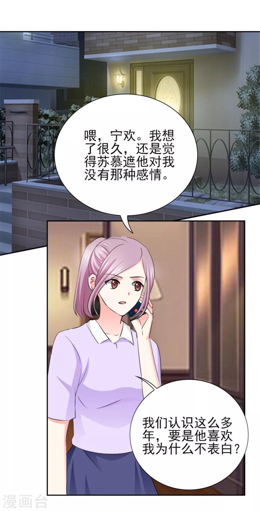 第62话 难道真的误会他了？-第62话