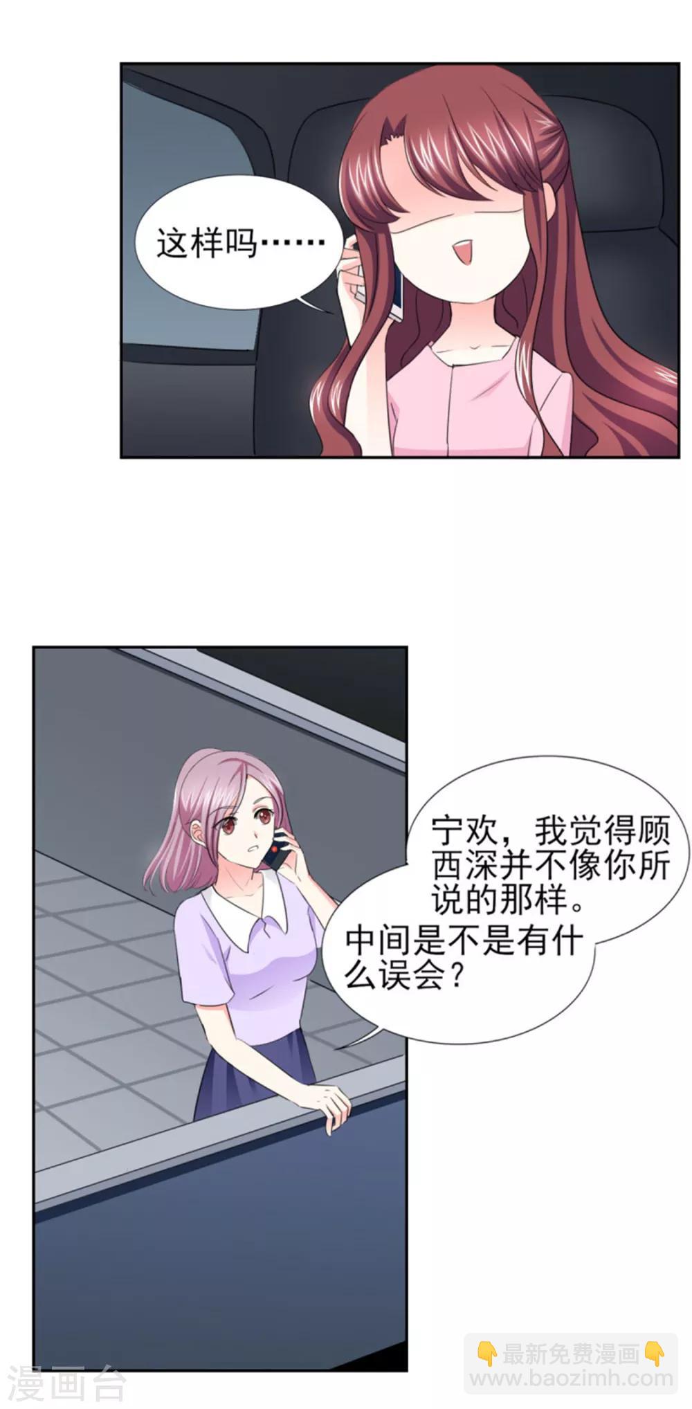 第62话 难道真的误会他了？-第62话