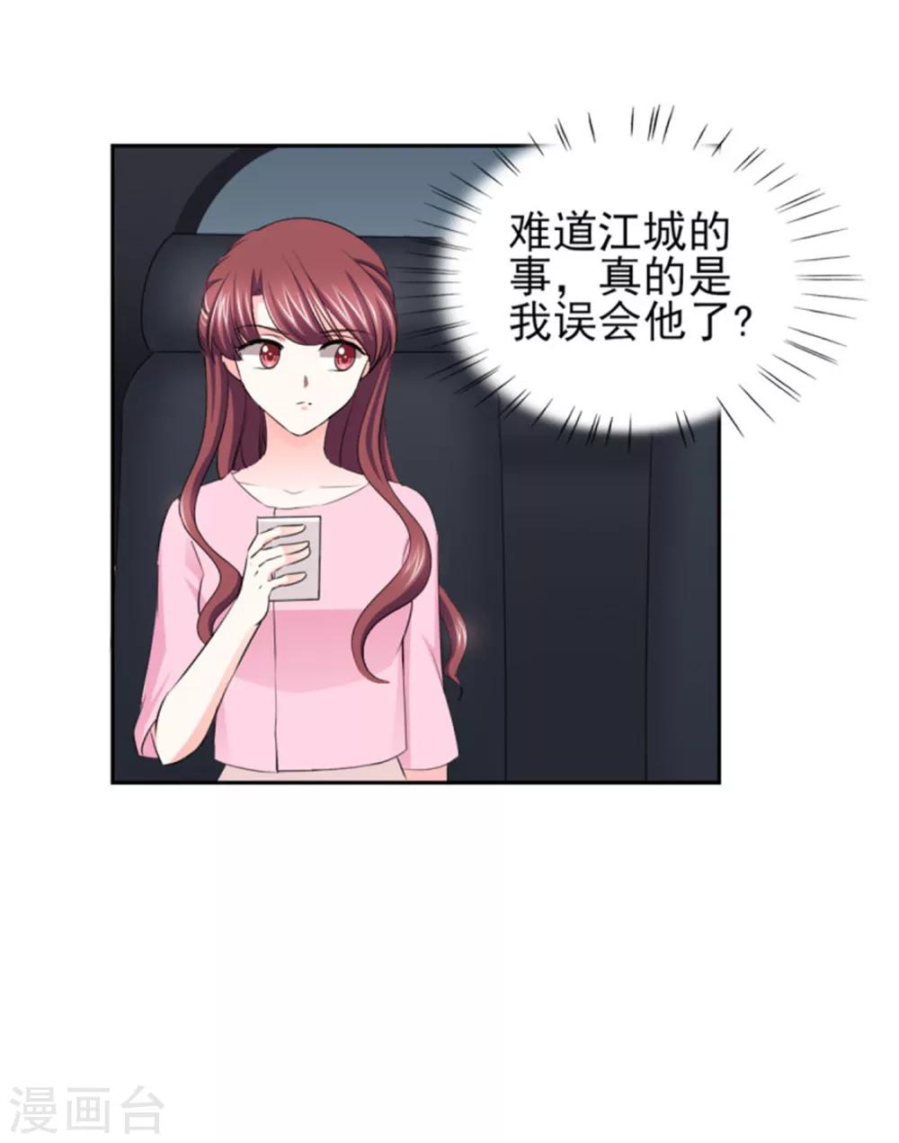 第62话 难道真的误会他了？-第62话